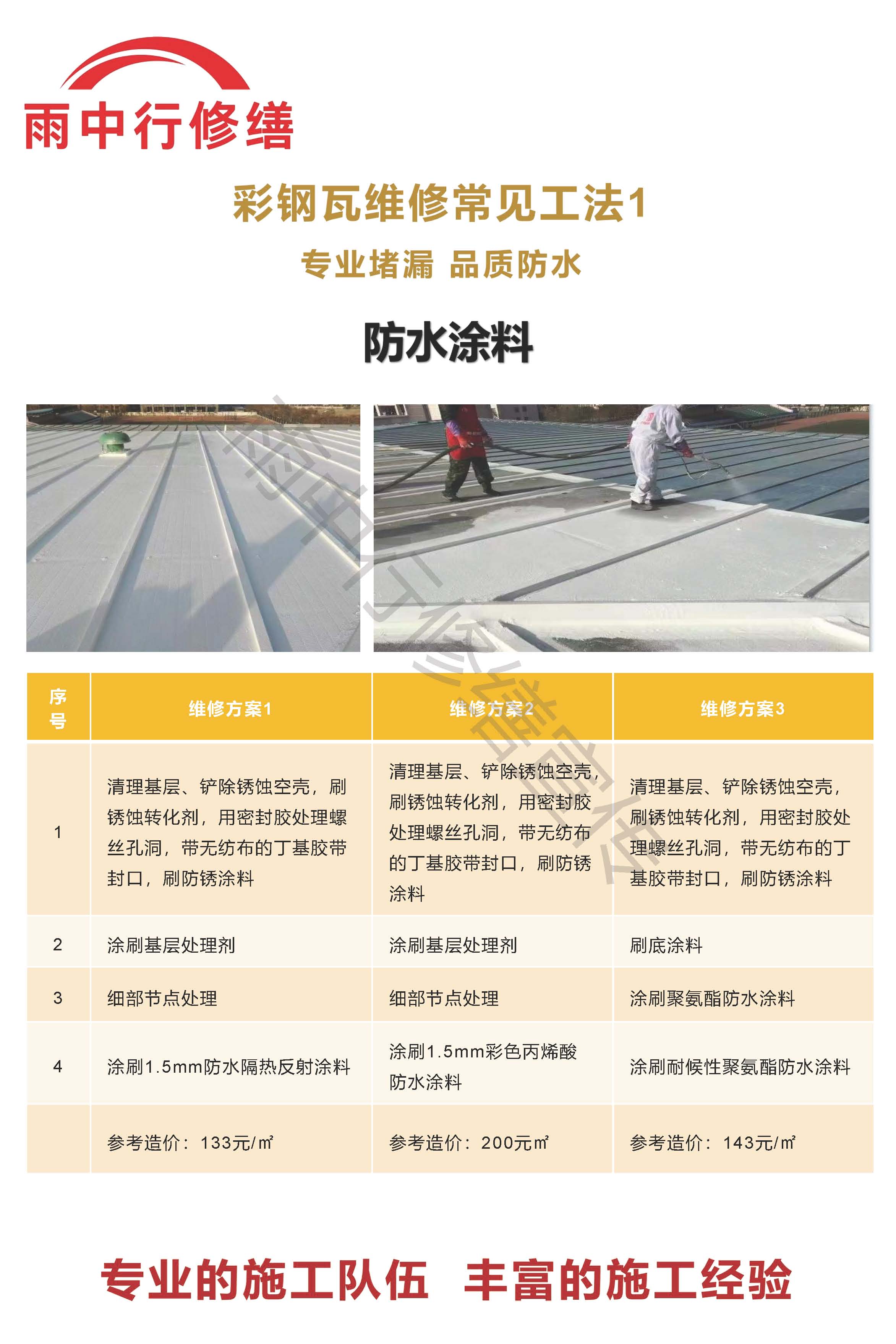 英山专业彩钢瓦防腐翻新服务